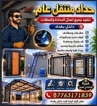 حداد متنقل • مظلات • ضمان جودة