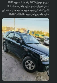 سورنتو • ٢٠٠٥ • محرك ٣٥٠٠