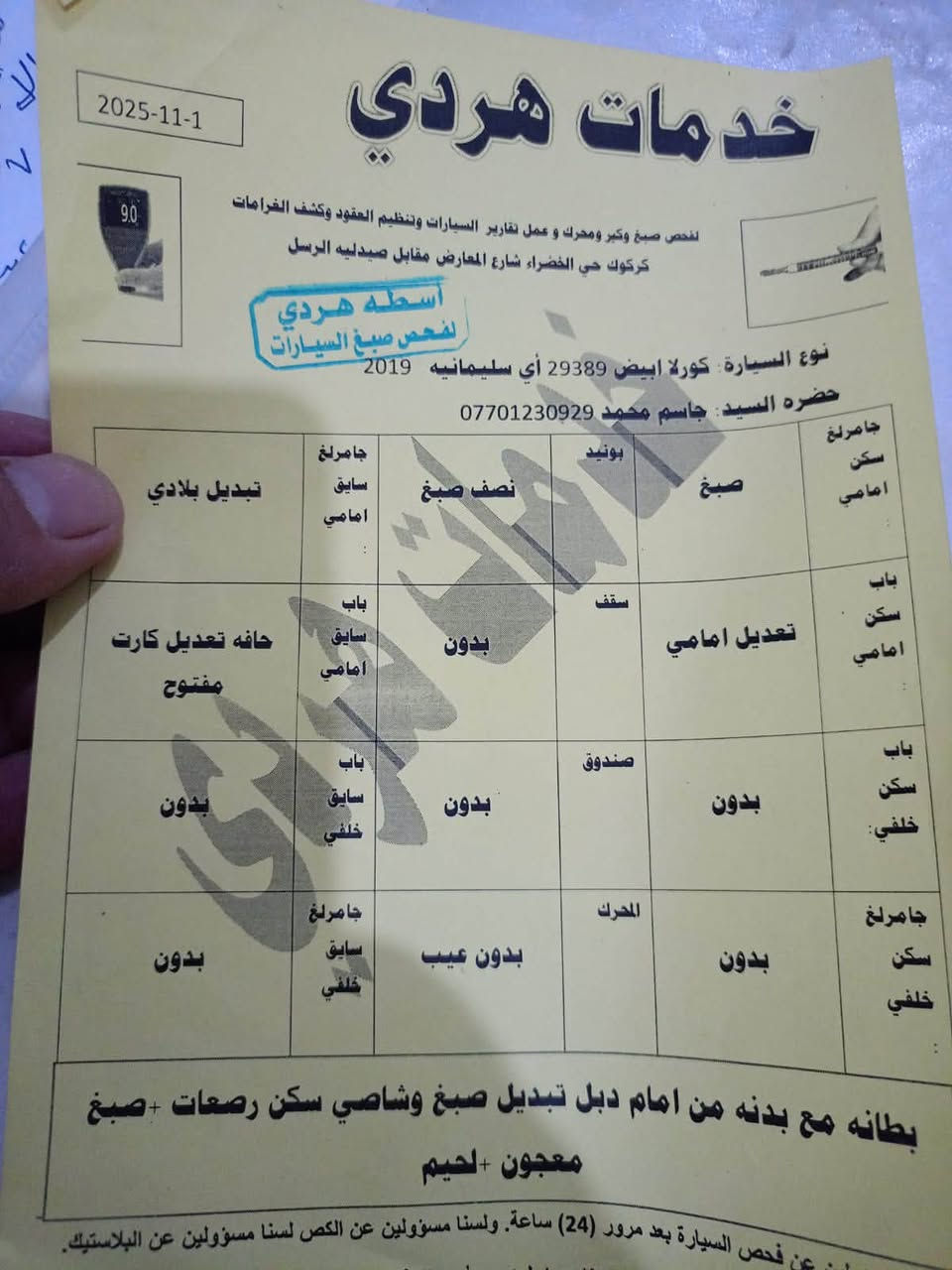 سلام عليكم للبيع كورلا موديل 2019السعر 145 لفحص موجود منشورات بنزين كوبان رقم سنويه جديد العنوان كركوك للاتصال 

‭***********‬ ‭
***********‬
