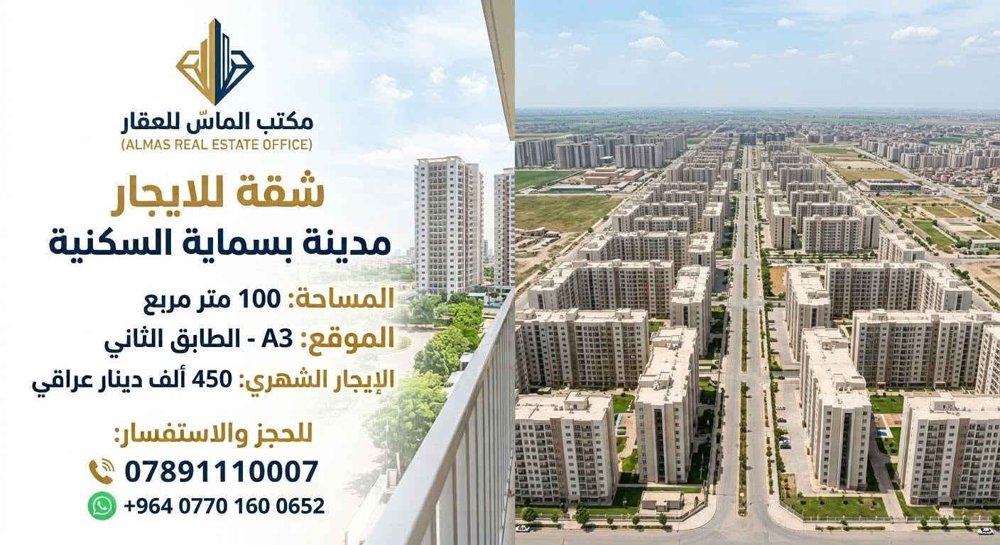 شقة • مدينة بسماية • ١٠٠م