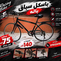 باسكل سباق • نظيفه • تروس متعددة