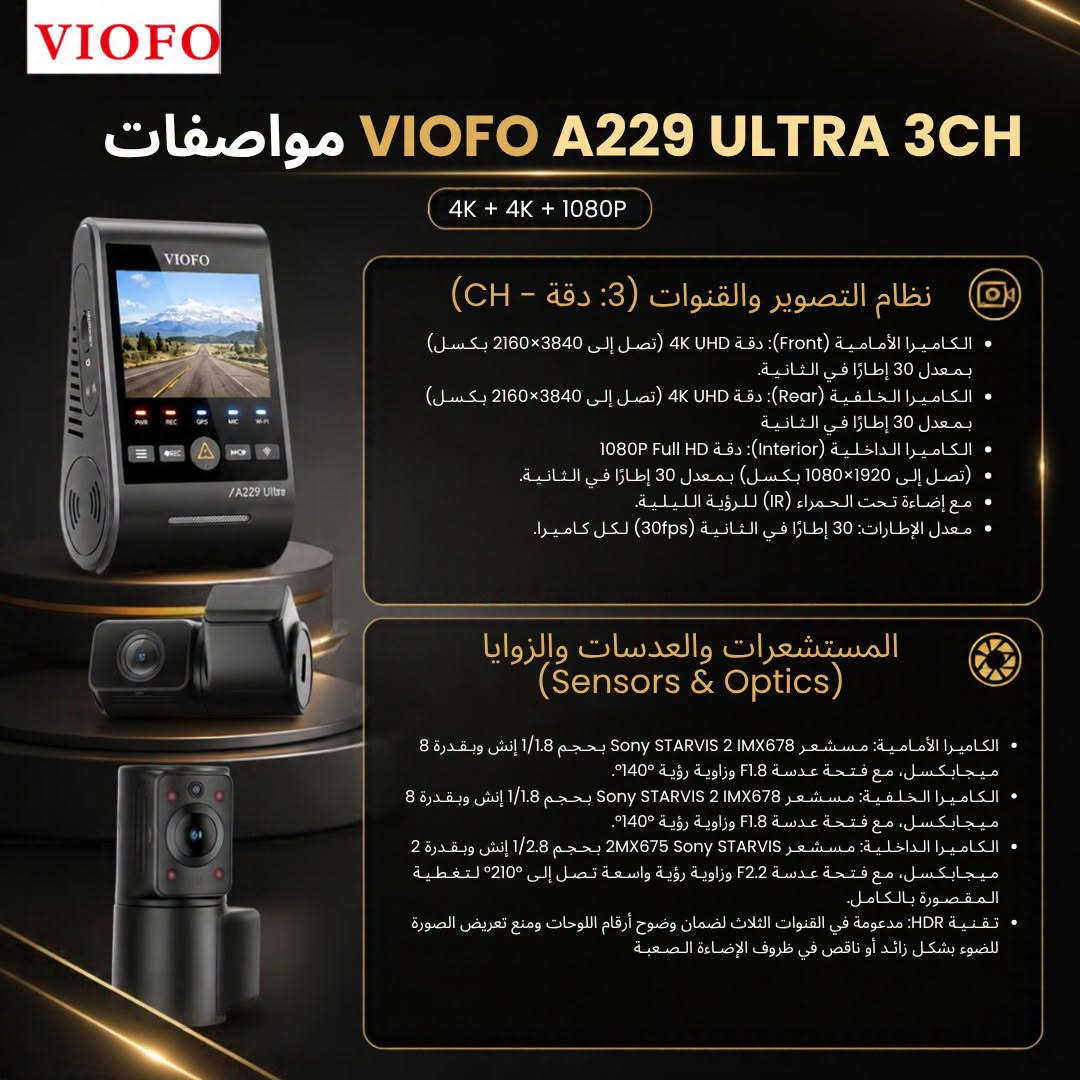 فيوفو A229 • 4K+4K+1080P • سوني STARVIS 2