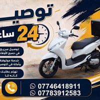 توصيل سريع • بعقوبة • للباب