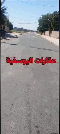 يوجد لدينه قطعه أرض زراعيه سكني سند 25 مساحه 150 كامل خدمات ومدفونه وج...
