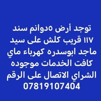 ٥ دوانم • سند ١١٧ • قريب سيد ماجد