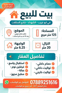 بيت للبيع ابو غريب الشهداء