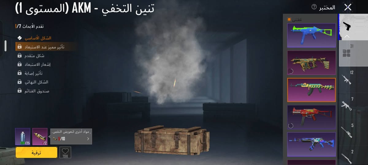 مستوى ٧٨ • سكنات نادرة • جوكر مومياء