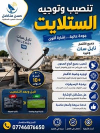 تنصيب ستلايت • برمجة رسيفر • حل ضعف الإشارة
