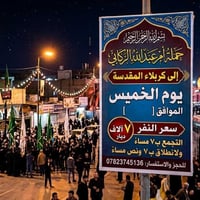 كربلاء المقدسة • رحلة • سياحة