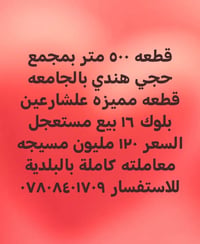 مجمع حجي هندي بالجامعه • ٥٠٠م • علشارعين