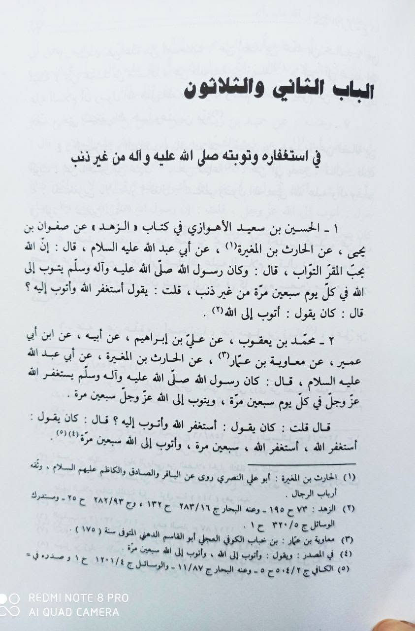 حلية الأبرار في أحوال محمد وآله الأطهار عليهم السلام تأليف العلامة الكبير السيد هاشم البحراني الطبعة الأصلية المحققة تحقيق الشيخ غلام البروجردي 5 مجلدات الطبعة القديمة لعام 1411 للهجرة السعر 60

للإطلاع على العروض المناسبة زيارة الموقع الرسمي 👇

https://t.me/burhanaleilm

*********** واتساب

نص مكتوب في الصور:
- REDMI NOTE 8 PRO AI QUAD CAMERA