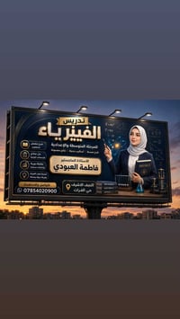 فيزياء • فاطمة العبودي • النجف حي الفرات