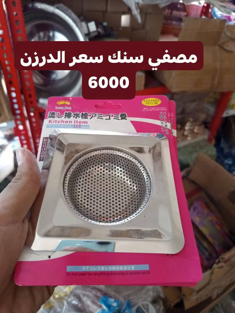 🔥 تخفيضــــات 🔥
📦 بضاعة جملة وبأسعار تخفيضية 💰
🚚 توصيل فقط داخل بغداد وجميع المحافظات 🇮🇶
📞 للطلب والاستفسار:
***********
📩 راسلنا خاص
