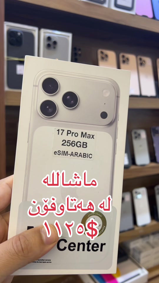 آيفون ١٧ برو ماكس • ٢٥٦ • كركوك