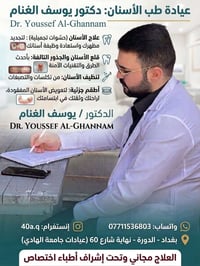 تنظيف أسنان • قلع حشوات • عيادات جامعة الهادي