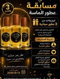 مسابقة عطور • عطر ٣٠مل • بابل القاسم