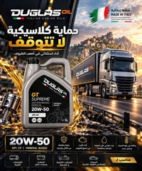 دوغلاس أويل • 20W-50 • صناعة إيطالية