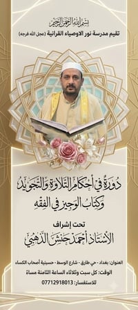تلاوة وتجويد • كتاب الوجيز • حي طارق