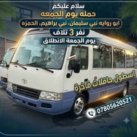 ابو روايه • رحلة جمعة • نبي سليمان