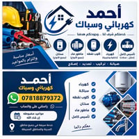 كهربائي وسباك • تأسيس كامل • تركيب سخان