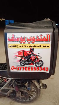 المندوب يوسف • توصيل • داخل وخارج فلوجه
