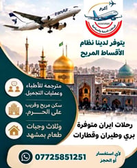 رحلات دينية • أقساط مريحة • سكن قرب الحرم