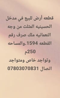 الحسينيه المثلث • ٢٥٠م • ملك صرف