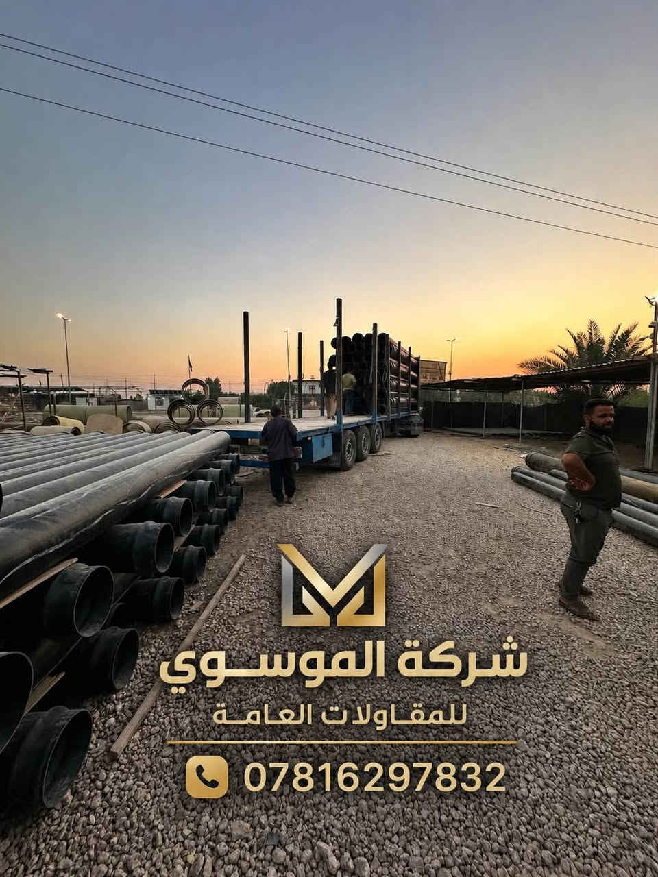 ♦️♦️ شركة الموسوي للمقاولات العامة ♦️♦️
📢 وصلت حديثًا شحنة جديدة إلى مخازن شركة الموسوي!

نوفر لكم تشكيلة متكاملة من الأنابيب عالية الجودة وبمختلف الأحجام والمواصفات، لتلبية احتياجات مشاريع الآبار والقناطر والعبارات والأعمال الإنشائية.

🔹 أنابيب UPVC عالية الجودة
لـ:
• الآبار الارتوازية
• الدفع والتغليف
• القناطر والعبارات

📏 الأحجام المتوفرة:
4 إنج | 6 إنج | 8 إنج | 10 إنج | 12 إنج

⚙️ الضغوط:
6 بار | 10 بار

🔹 أنابيب GRP – فايبر كلاس
للتغليف والقناطر والعبارات، وبمختلف الأحجام والقياسات.

🔹 أنابيب الدكتايل Ductile
🇸🇦 سعودي المنشأ
🇨🇳 صيني المنشأ
K9 – C30
وبكافة الأحجام والقياسات.

📞 للطلب والاستفسار:
***********

📲 واتساب: ***********

📍 بابل
🚚 توصيل متوفر إلى جميع محافظات العراق

⭐ شركة الموسوي للمقاولات العامة
جودة في التجهيز • دقة في المواصفات • ثقة في التعامل
