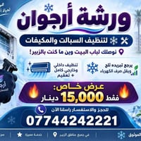 الزبير • البصرة • تنظيف