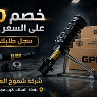 اي شخص يحتاج قطع غيار  صدر سني ياباني او هندي  يتواصل وياي والاسعار حل...