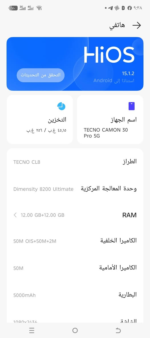 السلام عليكم موبايل للبيع او مراوس بجهاز احدث التفاصيل موجوده كدامكم بي بس الظهر فطور مامأثرات بي جهاز يخبل  مكاني ناصريه مركز *********** السعر 200 الف

نص مكتوب في الصور:
- هاتفي HiOS 15.1.2 استنادًا إلى Android التحقق من التحديثات التخزين ٤٥,١٥ غ.ب / ٢٥٦ غ.ب اسم الجهاز TECNO CAMON 30 Pro 5G الطراز TECNO CL8 وحدة المعالجة المركزية Dimensity 8200 Ultimate RAM 12.00 GB+12.00 GB الكاميرا الخلفية 50M OIS+50M+2M الكاميرا الأمامية 50M البطارية 5000mAh الشاشة 1080x2436