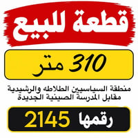 منطقة السياسيين • الطلاطه والرشدية • ٣١٠م