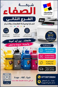 صيانة طابعات • أحبار • باب المعظم