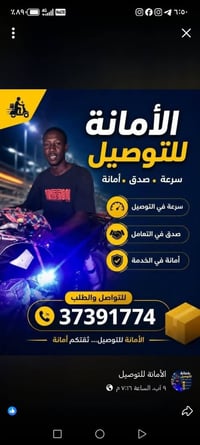 الامانة للتوصيل • توصيل سريع • مطاعم ومتاجر