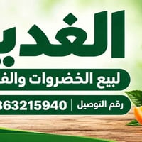 خضروات وفواكه • حي النداء • توصيل