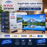 SONIC 32F6000 • ٣٢ بوصة • شاشة سمارت