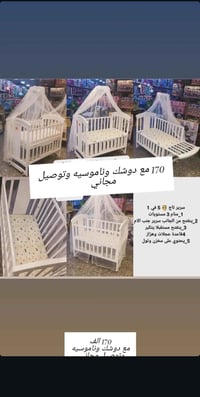 أبو التاج ١٧٠ • سرير أطفال ٦×١ • هزاز وعجلات