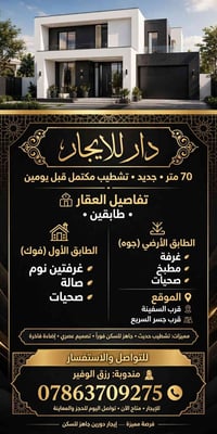 ٧٠م • دورين • جاهز للسكن