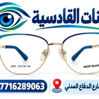 عوينات طبية • عوينات شمسية • تكريت القادسية