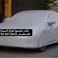 جادر قطني • صالون • ٧ راكب