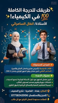 كيمياء • الثالث المتوسط • السادس العلمي