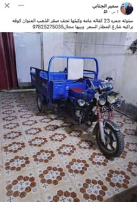 ستوته جمره • ٢٠٢٣ • كفاله عامه