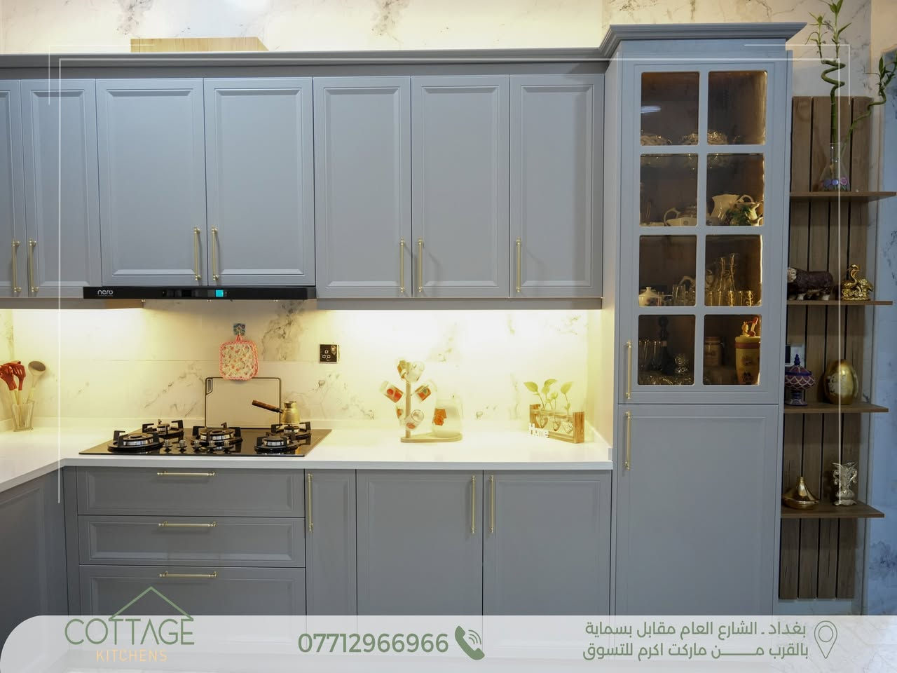 ✨ تصميم وتنفيذ جديد من مطابخ كوتاج | Cottage Kitchens ✨
مطبخ في بغداد (ناحية الوحدة) بتصميم راقٍ يجمع بين الفخامة، العملية، والتفاصيل الكلاسيكية العصرية 🤍
لون رمادي هادئ مع لمسات ذهبية أنيقة، أسطح فاتحة، وإضاءة داخلية تمنح المكان دفئاً وجمالاً مميزاً.
.
🔸 الكابينة الداخلية من أجود أنواع الخشب التركي.
🔸 الأبواب HDF عالي الكثافة، مغلف بطبقة PVC ألمانية المنشأ.
🔸 السطح من الكوارتز الطبيعي التركي المقاوم لظروف المطبخ .
🔸 المفاصل والمجرّات بضمان حقيقي لمدة 10 سنوات.
💫 ما يُميزنــــــا:
الـــــدقة في العمل ✨
جــــــــودة الإنهاءات ✨
جــمال وتـطابق التصميم مع التنفيــــذ✨
.
🔸كــوتــاج🔸لان منزلك يستحق الافضل🔸
.
📍 بغداد – الشارع العام مقابل مدينة بسماية
(قرب ماركت أكرم للتسوق)
.
📞 للتواصل: ***********
.
💬 أو راسلونا مباشرة عبر الصفحة
