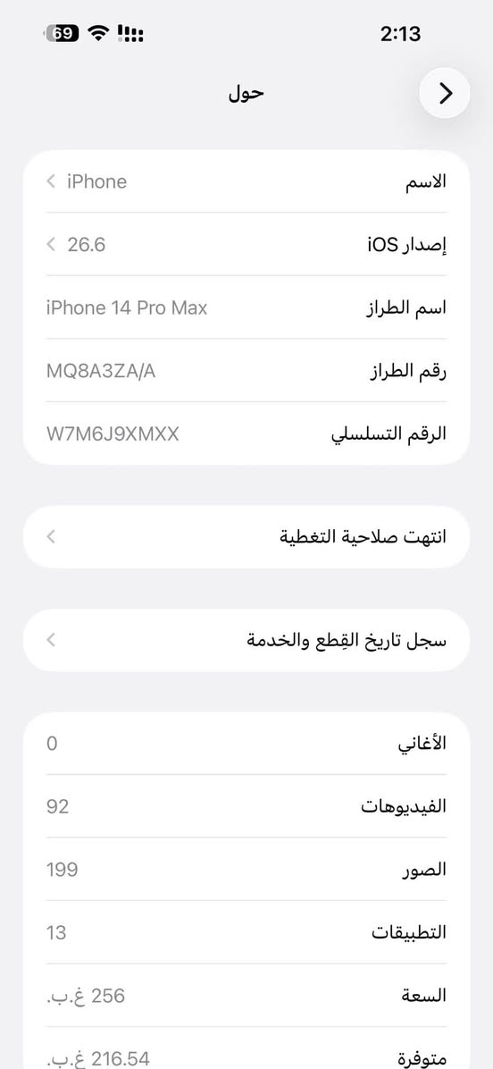 آيفون 14برو ماكس
شرق اوسط Z/A

مبدل بطاريه 

وكامرات وشاشه 

لفيس ايدي متوقف هوا الكامره لاماميه 

  باقي كله مكفول جهاز مال جناي 

ذاكره ٢٥٦

 سعره  ٤٧٥ وبي مجال بسيط كلش 

جهاز شغال اي خلل مابي شاشته كلش حلوه سلاسه فول

بطاريه اصليه 

تواصل خاص اول التصال ***********

سعر ٤٧٥
