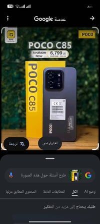 بوكو C85 • نضيف • مع علبة وشاحن