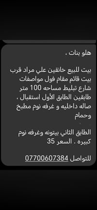 خانقين علي مراد • ١٠٠م • طابقين