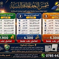 طاقة شمسية • بطارية ٥-١٥ كيلو • هيكل حديد ١.٥ مم
