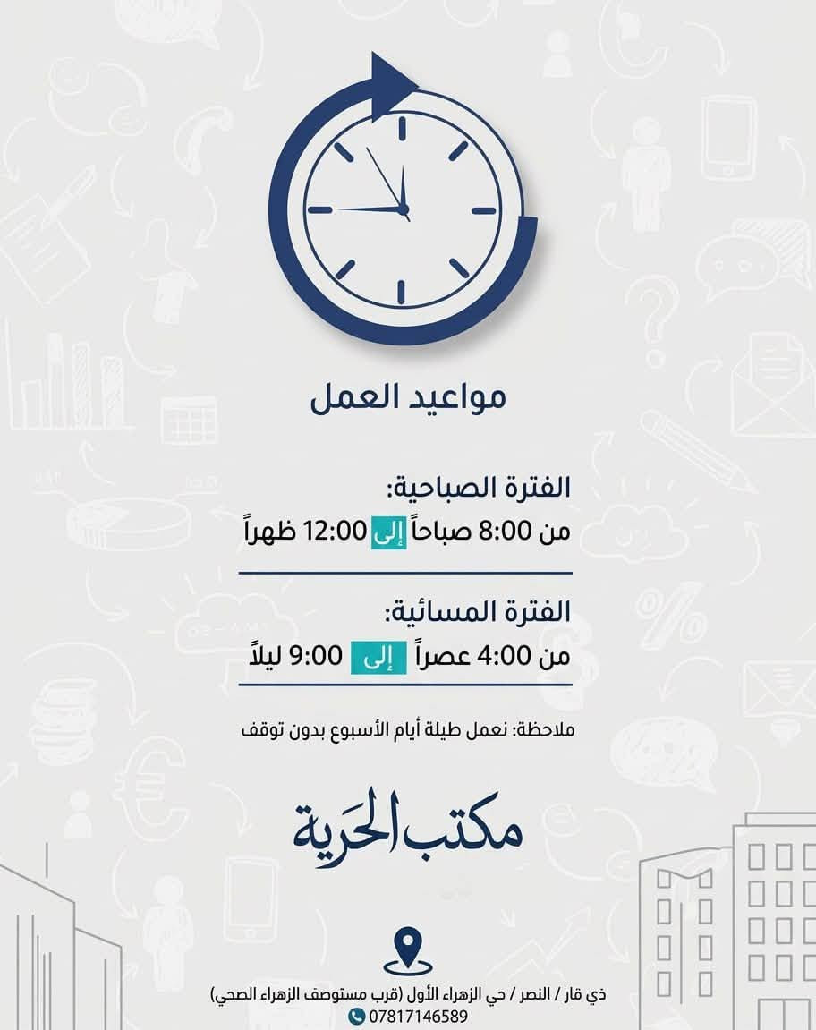 بس ب5 ونص بس ب5 ونص  بس ب5 ونص  تحطيم الاسعار عروض خاصة للمدارس ومراعاة لظروف الطلبة
🔥 دفتر عربي مطري 100 ورقة (أصلي 100%) جودة ورقة ممتازة وتصاميم غلاف مميزة ومتنوعة تناسب جميع المراحل الدراسية! 👌🎨
💰 سعر العرض الخاص:
الدرزن (يحتوي على 12 دفتر): بـ 5,500 دينار فقط! 💸
🚚 تتوفر خدمة التوصيل السريع!
📍 العنوان: ذي قار / قضاء النصر / حي الزهراء الأول (قرب مستوصف الزهراء الصحي)
📞 للطلب والاستفسار (اتصال / واتساب): 📱 ***********
أهلاً وسهلاً بكم في مكتب الحرية – يسعدنا خدمتكم دائماً! ❤️

نص مكتوب في الصور:
- عروض العودة للمدارس عرض خاص دفتر عربي مدرسي 100 ورقة أصلي سعر الدرزن (12 دفتر) 5,500 دينار متوفرة خدمة توصيل مكتب الحرية للتواصل والاستفسار: العنوان: ذي قار / النصر / حي الزهراء الأول (قرب مستوصف الزهراء الصحي) ***********
- مواعيد العمل الفترة الصباحية: من 8:00 صباحاً إلى 12:00 ظهراً الفترة المسائية: من 4:00 عصراً إلى 9:00 ليلاً ملاحظة: نعمل طيلة أيام الأسبوع بدون توقف مكتب الحرية ذي قار / النصر / حي الزهراء الأول (قرب مستوصف الزهراء الصحي) ***********