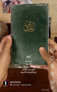 إنجيل • نادر جداً • بيروت','١٩٨٢','مطبعة كاثوليكية','عمر ٤٤ سنة