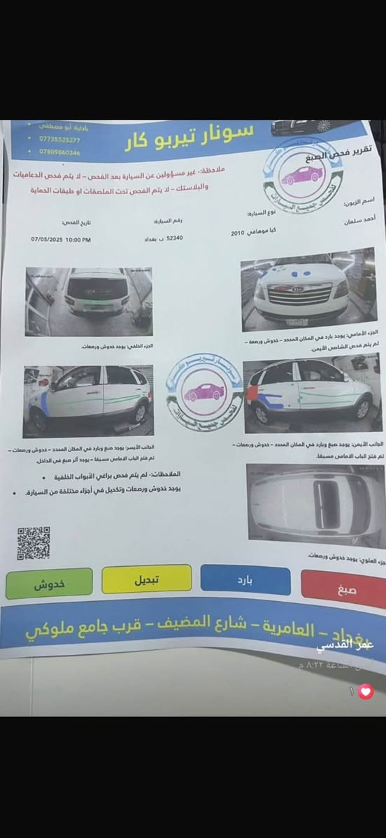 موهافي • ٢٠١٠ • صبغ وخدوش